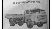 Jeden z mnoha typů osmitunového vozu, Yellow River JN150.