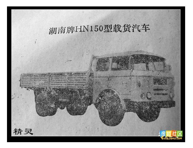 Jeden z mnoha typů osmitunového vozu, Yellow River JN150.