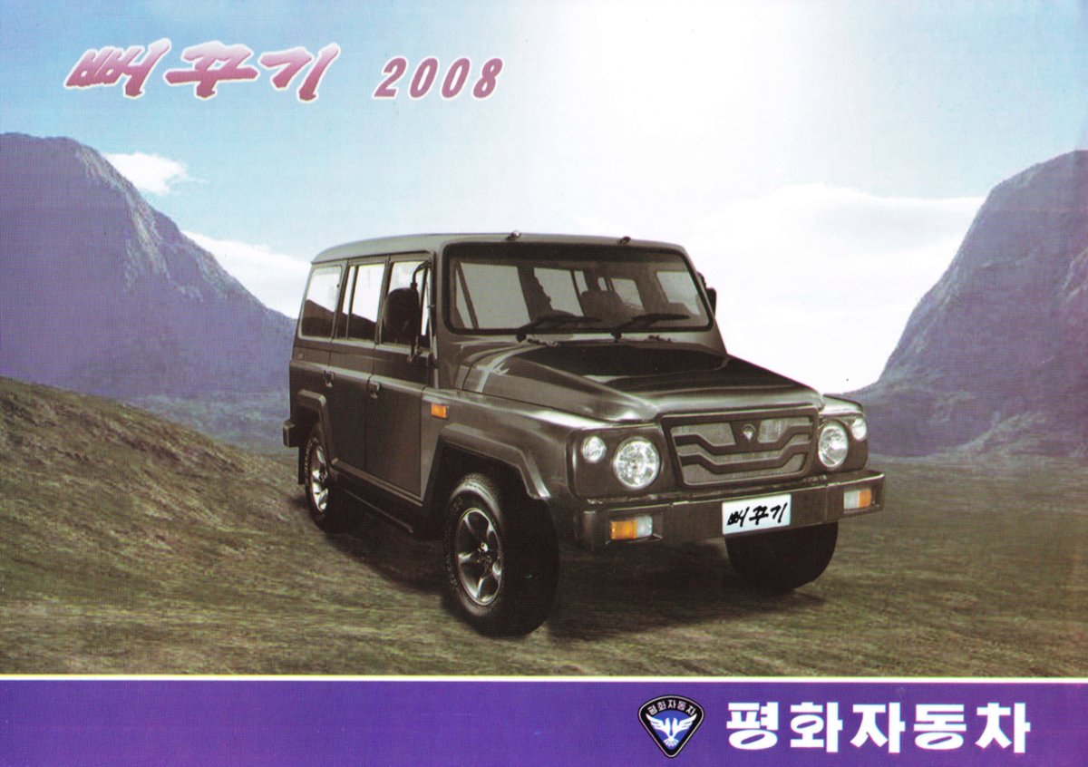 Pyeonghwa Motors Ppeokpuggi 2008