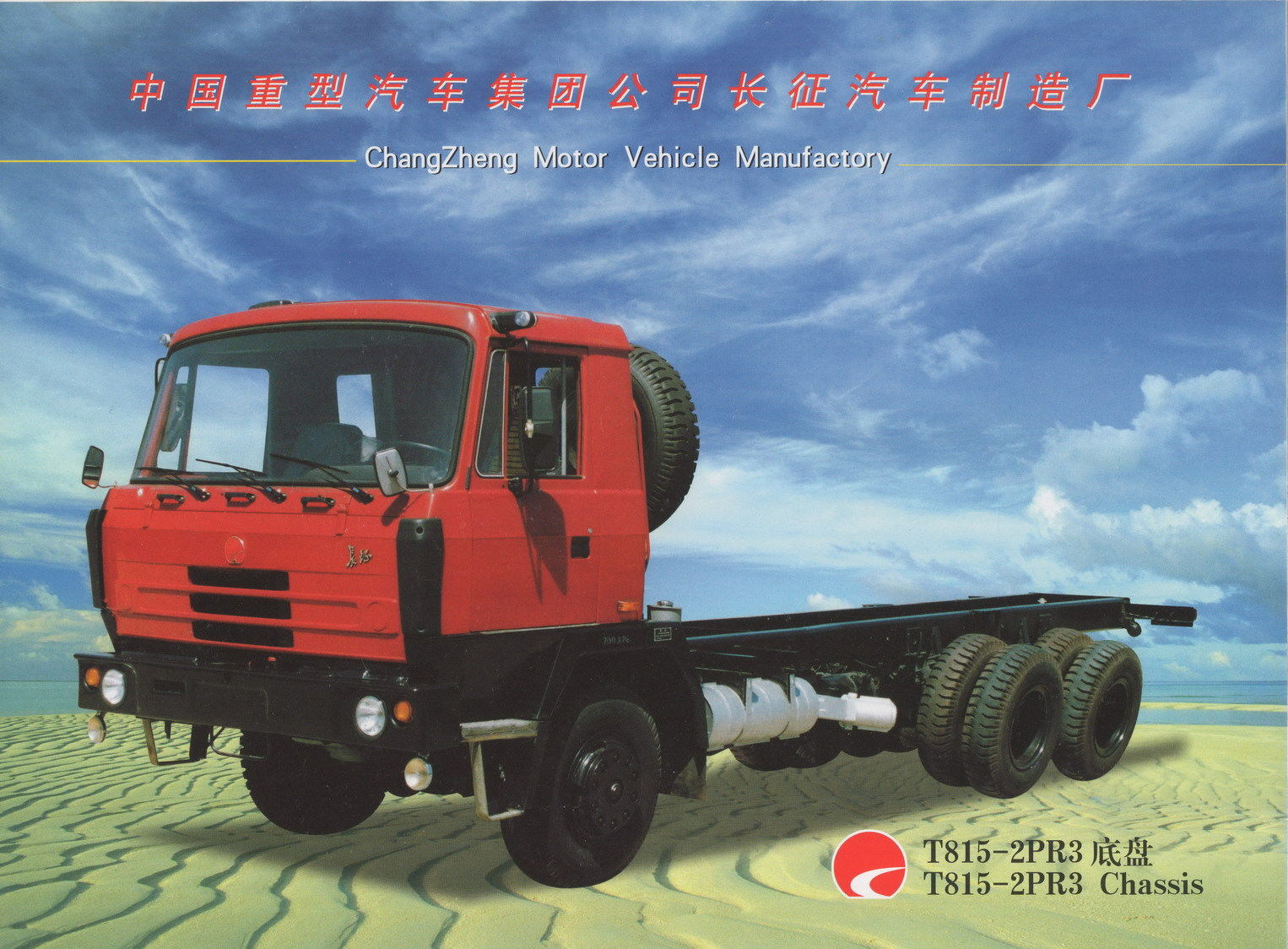 Brožura Changzheng z roku 2000
